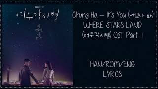 Chung Ha – It’s You (너였나 봐) WHERE STARS LAND (여우각시별) OST Part 1 Lyrics