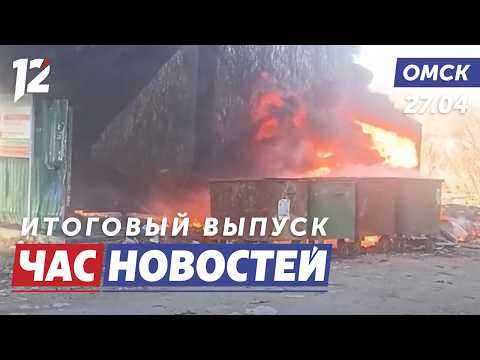 Стихийная свалка / Строительство нового КМХЦ / Ремонт моста. Новости Омска