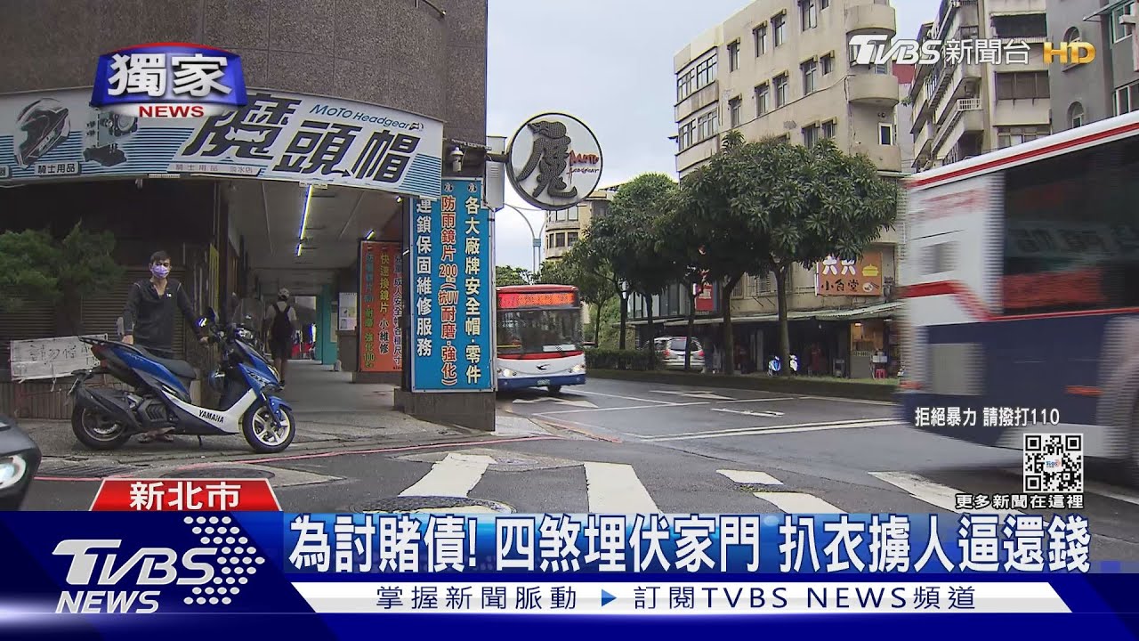賭輸81萬不還！友遭擄毆打　母帶10萬贖兒