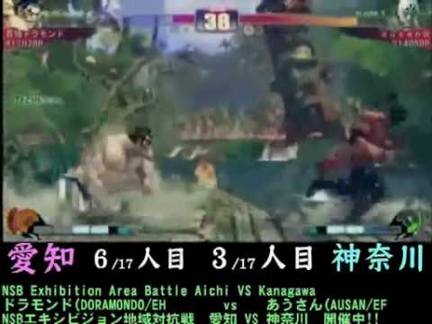 SF4:Drummond (Ho) vs Ausan (Fu) - Team Aichi vs Team Kanagawa - NSB Exhibition Area Battle