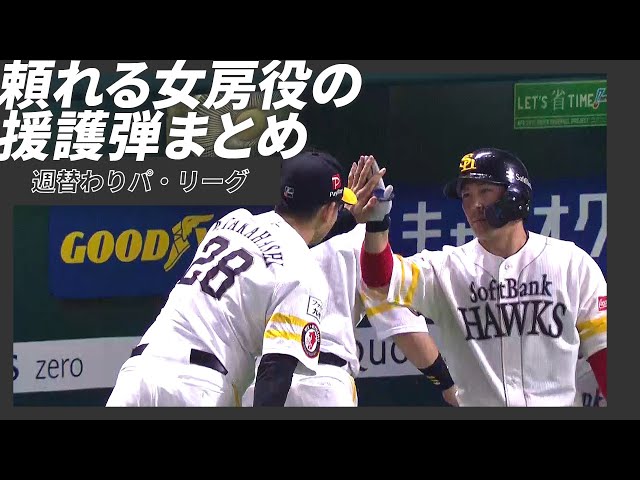 投手も思わず笑顔に!頼れる女房役の援護弾まとめ