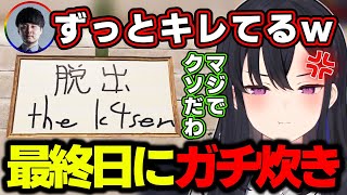 最終日に"脱出thek4sen"でガチ炊きして人間失格エンドを迎える一ノ瀬うるはwww【叶/バニラ/小森めと/k4sen/VCR RUST/切り抜き/ぶいすぽっ!】