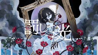 罰して光 / 初音ミク