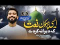 New Naat Sharif 2025 Toqeer E Mustafa ﷺ Zubair Qasmi New Ramzan Naat 2025 Islamic Releases