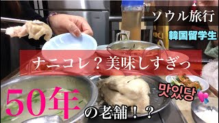 【ソウル2泊3日】めちゃくちゃ美味しいお店、またまた発見！💘🤤서울 맛집!! 역시!!ㅎㅎ
