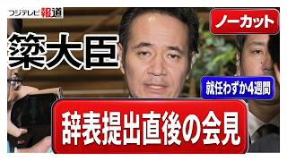 Download lagu 【速報・ノーカット】簗農水大臣が辞表提出「国会審議・農政への影響避ける」就任4週間で決断 mp3