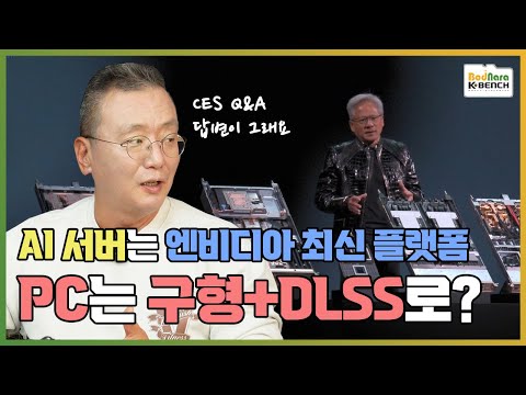 PC 게이밍의 미래는 더 빠른 GPU가 아니라 DLSS가 될 것. 젠슨황 PC 게이밍 관련 발언 공개 모음