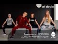 OPEN KIDS - Не танцуй - Официальный видео урок по хореографии из ...