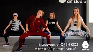 Урок танца для детей на русском языке - Видео онлайн