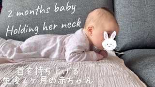 タミータイムで首を持ち上げる２ヶ月の赤ちゃんｌ2 months baby holding her neckｌTummy time