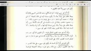 المنهاج الواضح( 66) إيراد المسند مفردا image