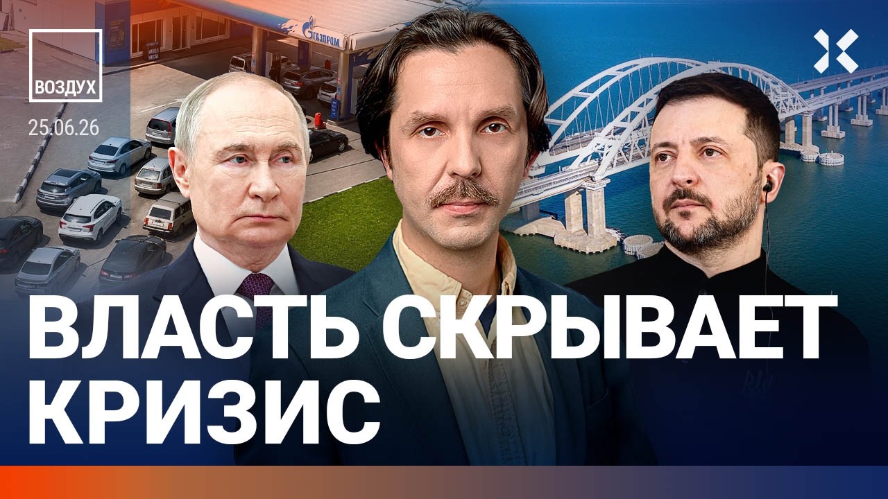 Крым отрезают от России. Бензиновый кризис. Дроны ударили по НПЗ в Уфе. ЧП в В?