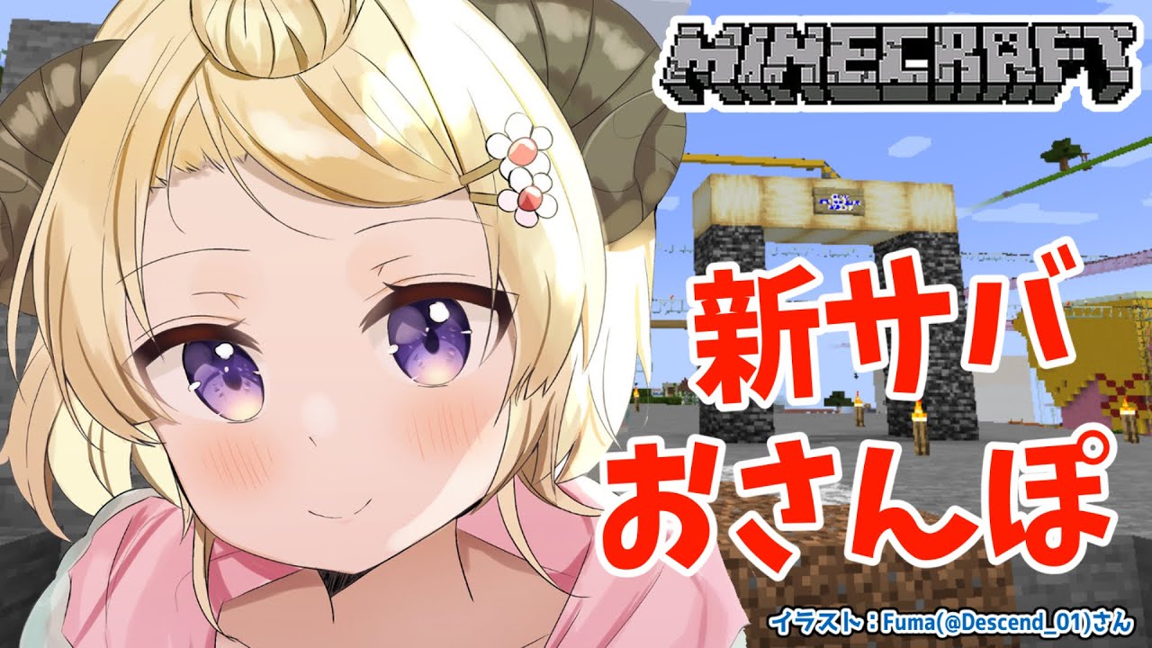 【Minecraft】ホロ新サーバーに上陸!まずはおさんぽから!【角巻わため/ホロライブ4期生】