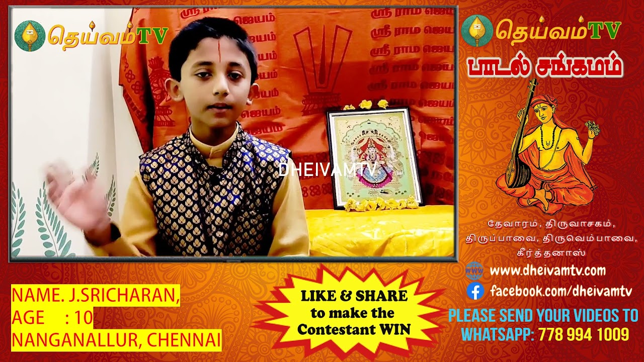 J.Sri Charan, Nanganallur,Chennai - பாடல் சங்கமம் காணொளி போட்டி