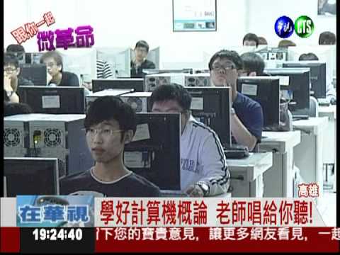 大學微革命! 老師把教室變KTV