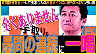 【11⧸26最新】国民民主党の玉木代表の記者会見にて、マス〇ミの音声をカットして聞きやすくしました【玉木雄一郎】不倫ネタをいつまで擦り続けるのか #国民民主 #玉木雄一郎 #玉木代表