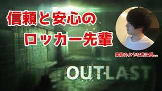 【OUTLAST】忍者のごとき身のこなし！怪しい病院を潜入調査！ #2