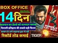 Tiger 3 Box Office Collection, Tiger3 12th Day Collection,Salman Khan,Katrina,Emraan, Tiger3 Review