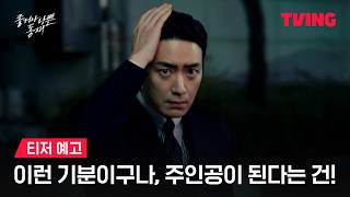 [情報]  TVING或好或壞的東載 預告&劇照