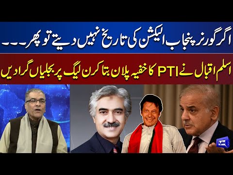 Mission Punjab! Mian Aslam Iqbal Shares PTI Secret Plan | Nuqta e Nazar With Analyst Shami