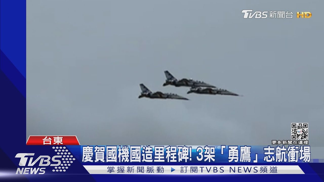 勇鷹「量產二號」今抵志航交機! 漢翔董座同乘編隊衝場