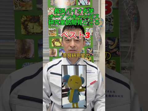 バイオデータサイエンス学科 奈良研究室ラボツアー推しベスト３！