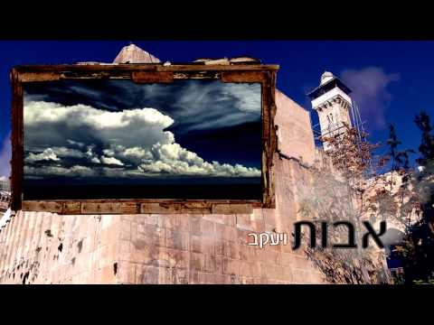 Avot: Eitan Katz, Naftali Kalfa & Shlomo Katz-אבות: נפתלי כלפה, שלמה כ״ץ ואיתן כ״ץ