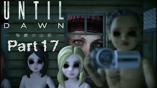 Until Dawn実況 Part17【Until Dawn - 惨劇の山荘 -】