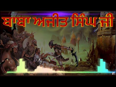 Baba AJIT Singh - Bhagwant Soorwind Ft. Kam Lohgarh