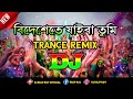 Bidheshete Jaiba (বিদেশেতে যাইবা) | Dj ( Trance Remix) | Tiktok | Viral Video Song | Dj Mahdee
