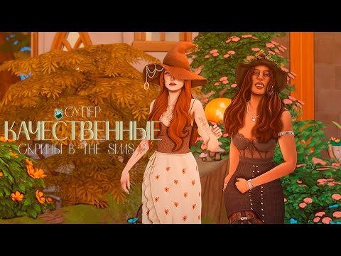 Супер КАЧЕСТВЕННЫЕ СКРИНЫ в The Sims 4! 📷💡 | Программа SRWE | Гайд