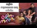 Lalitham Sundaram Trailer Reaction Malayalam Bijumenon Manjuwarrior Deeptisati