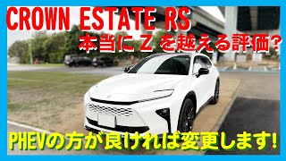 Since the delivery date of the Estate HEV is completely unclear, I test drove the Estate RS to co...
