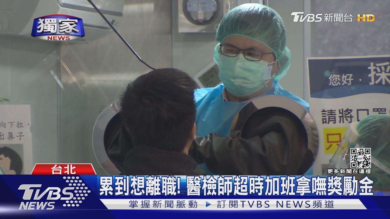 累到想離職！PCR採檢風險大　醫檢師超時加班拿嘸獎勵金