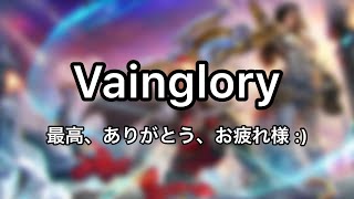 【ベイングローリー】ベイングローリーは間違いなく最高のスマホゲーム