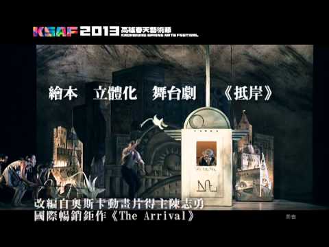 2013KSAF-【紐西蘭紅躍劇團-抵岸】