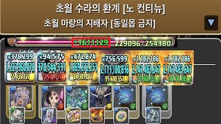 [초월 마랑의 지배자] 웨딩 유우리×나츠루 pt.