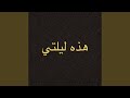 Hazihi Laylaty Original Mix