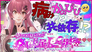 【NEEDY GIRL OVERDOSE】病んでても可愛いは正義【にじさんじ/愛園愛美】