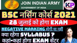 INDIAN ARMY BSC NURSING COURSE ONLINE EXAM 28/07/2021, ARMY BSC NURSING COURSE ENTRANCE EXAM2021