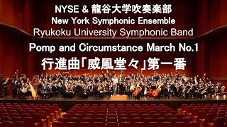 Download lagu Pomp and Circumstance March No.1 / Edward Elgar エルガー 行進曲「威風堂々」第一番 mp3