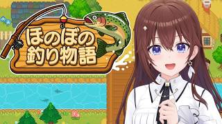 【ほのぼの釣り物語】とりあえず釣りはするらしい【ときのそら/ホロライブ】