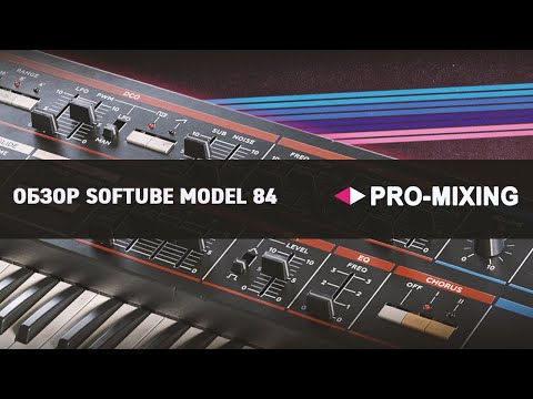Обзор Softube Model 84 : Полифонический синтезатор напоминающий классический Roland Juno 106