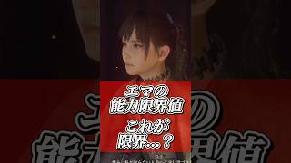 エマの能力限界値これ？【ビーストオブリンカネーション】