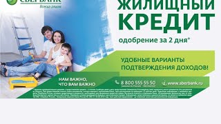 Ипотека от Сбербанка России онлайн 2016 фото