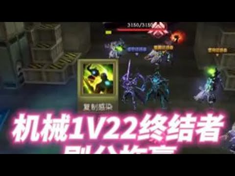 复制感染如何破解？机械猎手1V22终结者刷分拖赢 #穿越火线  #cf  #穿越火线怀旧模式  #穿越火线怀旧模式上线  #CF是场可以回放的青春