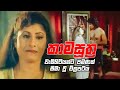 Kamasutra සුමනා ගෝමස් අනුෂා දමයන්ති රගපෑ අඩ�