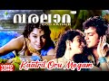 Kaatril Oru Mogam HD Video Song Varalaru Movie Malayalam Song Ajith Kumar Asin A R Rahman