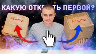РАСПАКОВКА ПОСЫЛОК С ALIEXPRESS! КАКУЮ ОТКРЫТЬ ПЕРВОЙ?