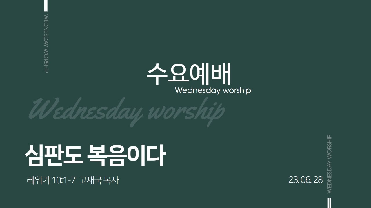 고재국 목사